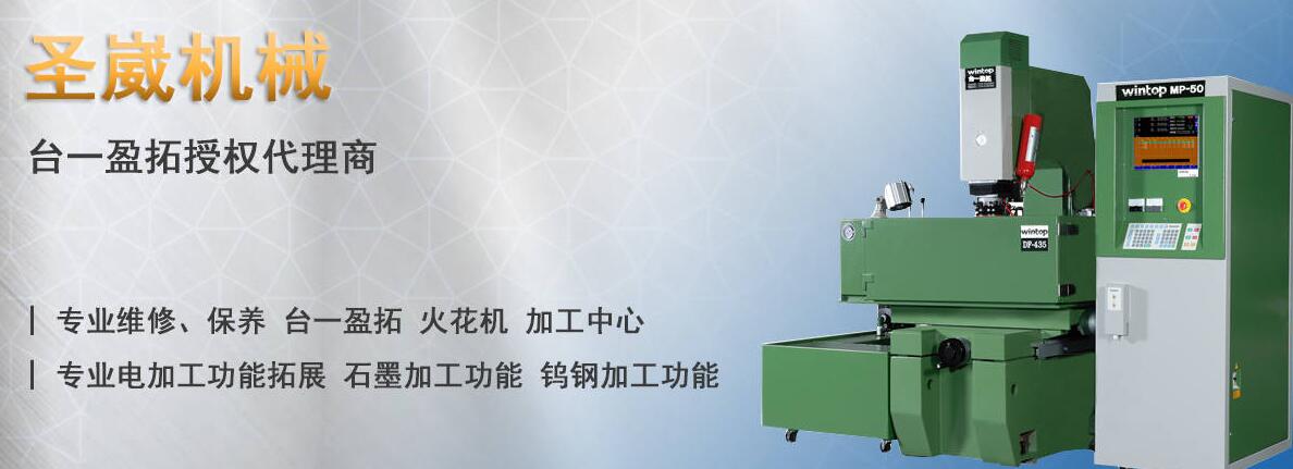 臺(tái)一火花機(jī)