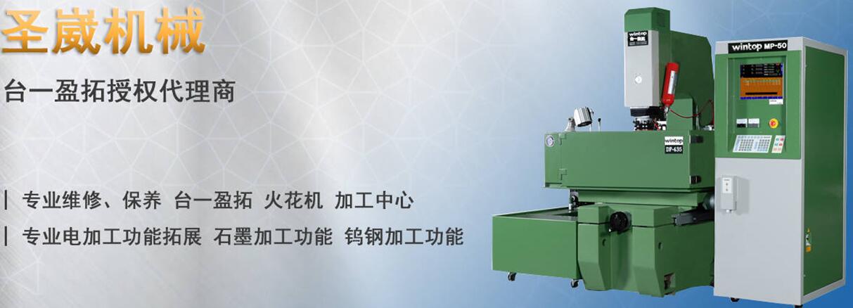 臺(tái)一火花機(jī)